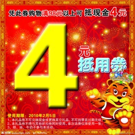 抵用券