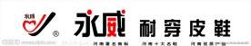 永威皮鞋