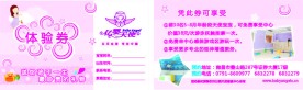 亿婴天使体验券