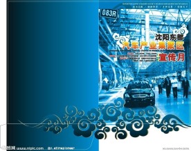 沈阳汽车产业聚集区宣传月封套设计