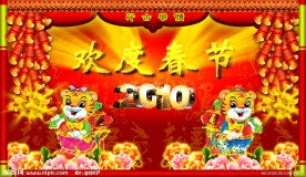 春节