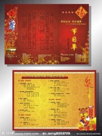 春晚节目单