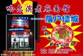 饭店宣传单
