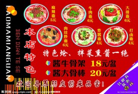 饭店宣传单