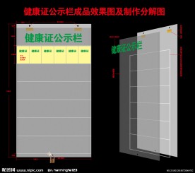 健康证公示栏