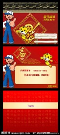 新年送朋友PPT动画模板