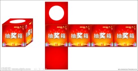 春节晚会抽奖箱