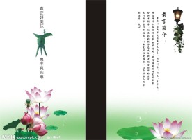 菜谱扉页 荷花 荷叶 灯 古董酒杯 简介
