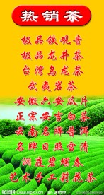 茶 展板 促销