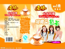 奶茶 饮料 饮品