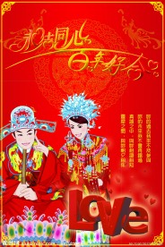 婚庆海报