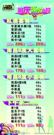 KTV酒水套餐易拉宝