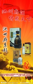 池州府酒易拉宝