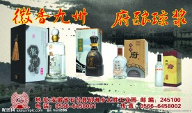 徽商府酒