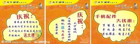 手机店招贴