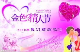 金色情人节