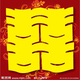婚庆 喜字 红双喜 带精美底纹的双喜