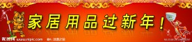 过新年