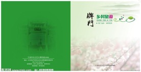 牌门乡村旅游