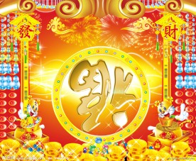 福到了