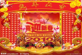 虎年大吉