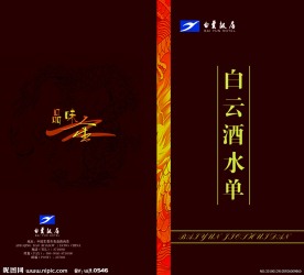 酒水单封面设计