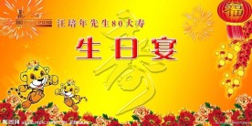 寿宴背景画