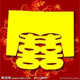 婚庆 喜字 红双喜 带精美底纹的双喜