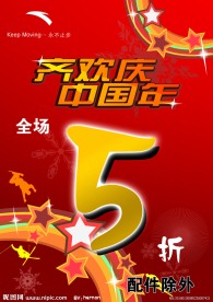 安踏新年打折海报(高清分层图)