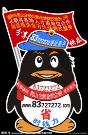 LOGO 企鹅 广告 牌子 贴纸 广告设计模板 源文件 300DPI PSD
