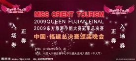 门票 LOGO 入场券 正券 副券 底纹 请帖设计 广告设计模板 源文件 300DPI PSD