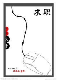 求职