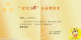 邀请函