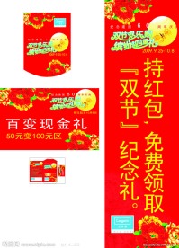 国庆酬宾活动