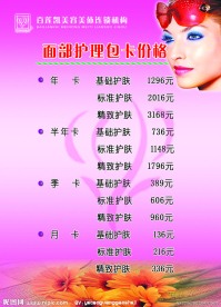 护理价目表