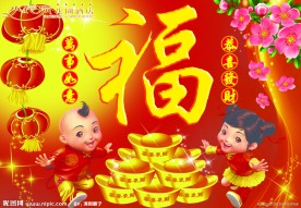 春节