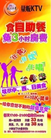 KTV自助餐