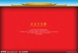 企业文化背景