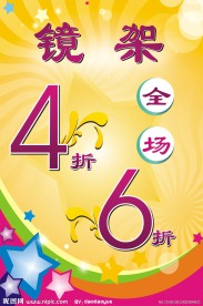 眼镜广告