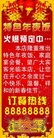 年夜饭海报