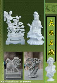 石雕