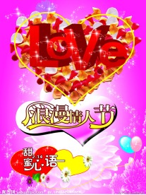 情人节模板