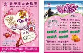 珠宝海报