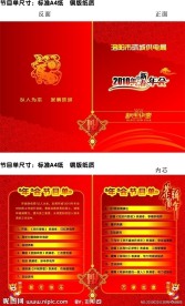 公司年会节目单