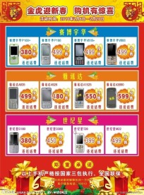 手机店春节促销设计