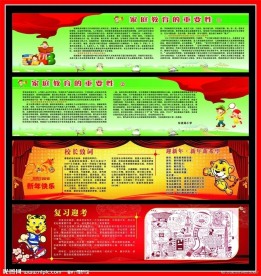 学校宣传橱窗