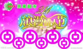 情人节吊旗
