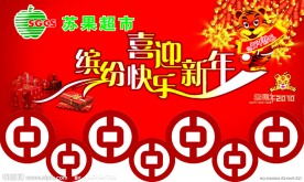 春节吊旗