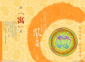 新寓意中国风地产