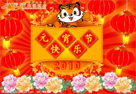 元宵节快乐
